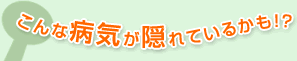 ����ȕa�C���B����Ă��邩���I�H